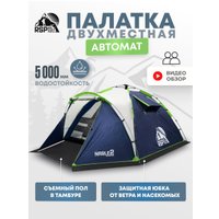 Кемпинговая палатка RSP Outdoors Narle 2 (синий)