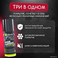  Defender Жидкие подкрылки 400мл
