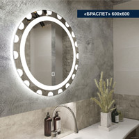  Милания Зеркало с LED подсветкой Браслет 60x60