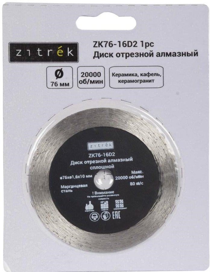 

Отрезной диск алмазный Zitrek ZK76-16D2 081-1204