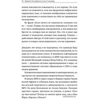 Книга издательства Манн, Иванов и Фербер. Как нам избежать климатической катастрофы. Решения, которые у нас есть. Прорывы, которые нам нужны (Билл Гейтс)