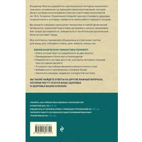 Книга издательства Эксмо. Биомеханическая гимнастика, мягкая обложка (Фохтин Владимир)