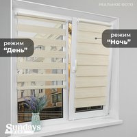 Шторы день-ночь Sundays Home ДН LB 122-02 52х160 с 2-мя направляющими LM-15 150см (светло-бежевый)