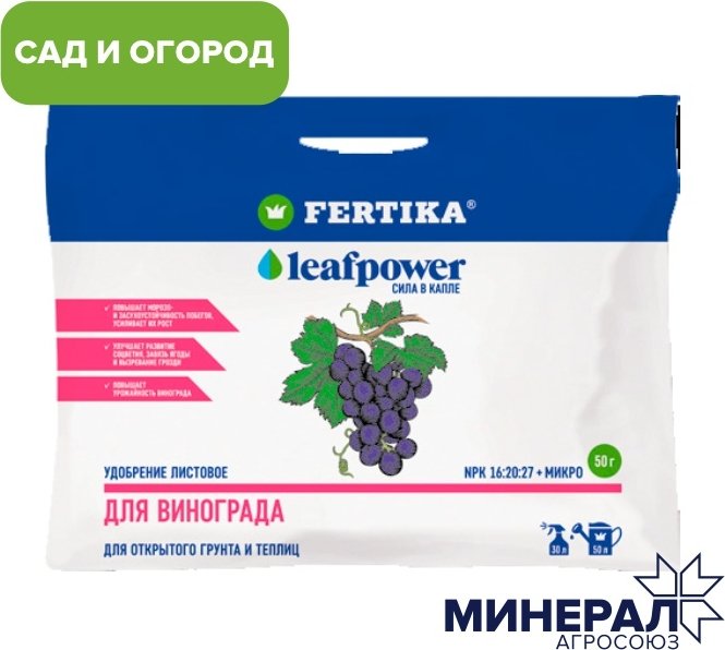 

Удобрение Fertica Leaf power для виног)ада (50 г)