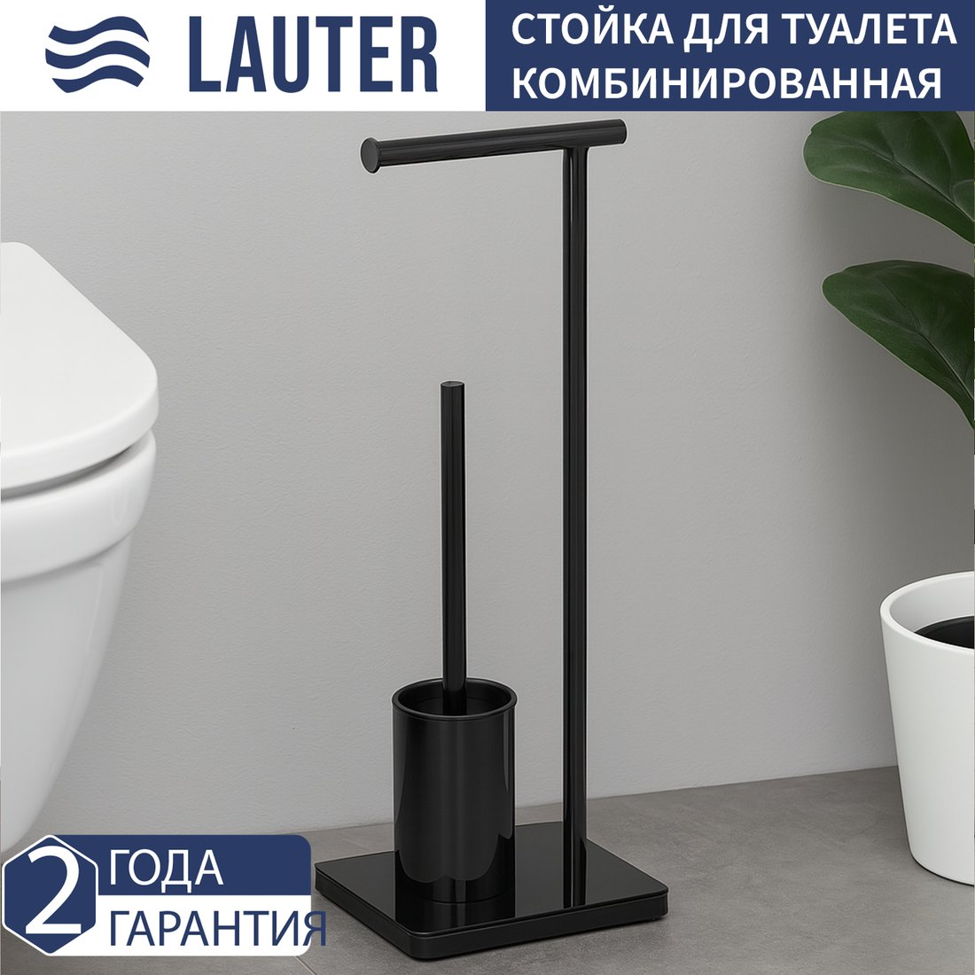 

Набор для туалета Lauter 21SH591BM