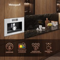 Кофемашина Weissgauff WCMI-572 Touch Cappuccino