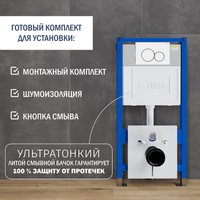Инсталляция для унитаза Lauter 21901002 с кнопкой 219702E (белый)