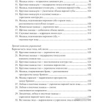 Книга издательства КоЛибри. Гимнастика для лица (Пез К.)