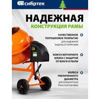 Бетономешалка СибрТех БСЛ-63