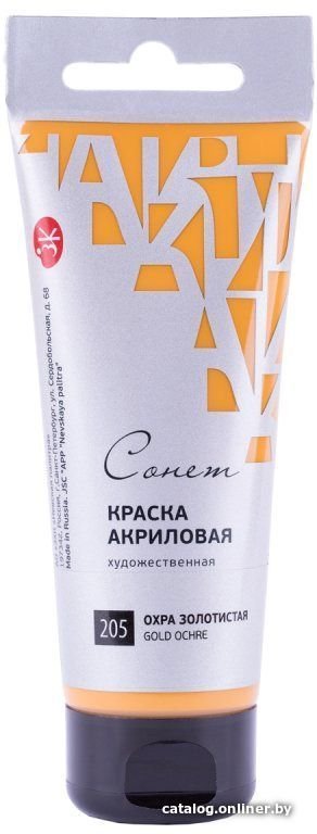 Акриловые краски Сонет Охра золотистая 28109205 (75 мл)