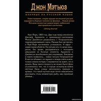 Книга издательства Эксмо. Дневник убийцы (Мэтьюз Джон)