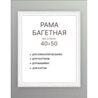 Фоторамка Декарт 40x50 8Л3084 (белый с золотом)