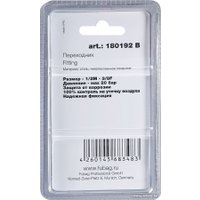 Фитинг Fubag 180192 B