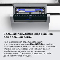 Отдельностоящая посудомоечная машина MAUNFELD MWF60331S Inverter
