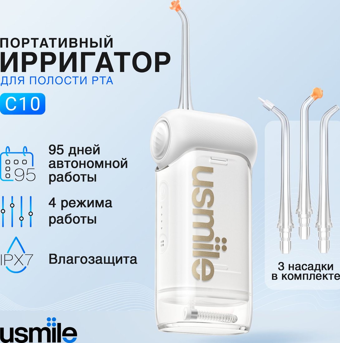 

Ирригатор Usmile C10 (белый)