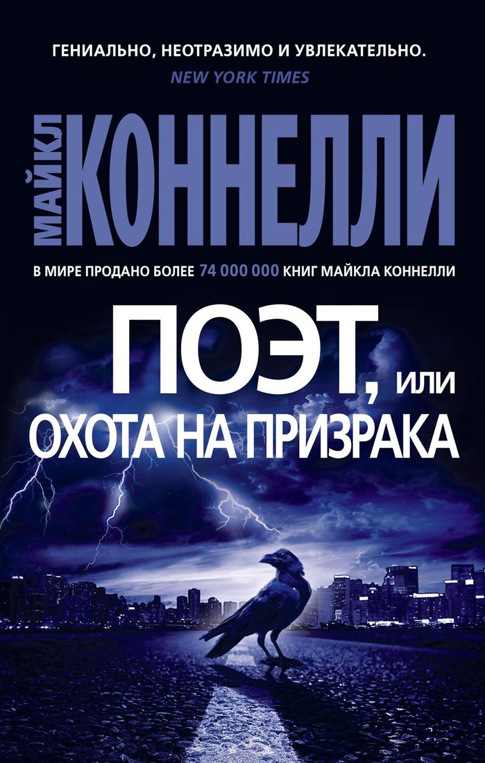 

Книга издательства Азбука. Поэт, или Охота на призрака 9785389191303 (Коннелли М.)