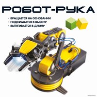 Робот Bondibon Робот-рука с пультом управления ВВ5696