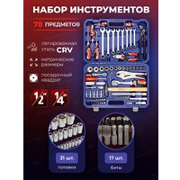 Универсальный набор инструментов Yataforce YF-4782-5(58797)