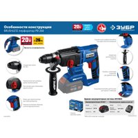 Перфоратор Зубр PB-260 (без АКБ)