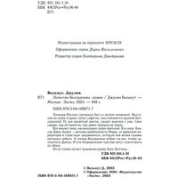 Книга издательства Эксмо. Лепестки Белладонны (Вольмут Дж.)