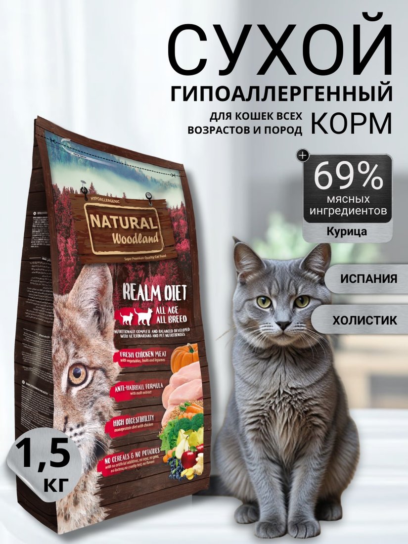 

Сухой корм для кошек Natural Woodland Realm для выведения комков шерсти и их предотвращение с курицей 1.5 кг