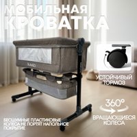 Приставная детская кроватка Bubago Meluna (бежевый)