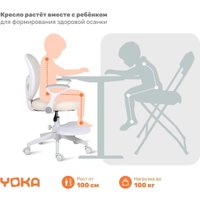 Детское ортопедическое кресло Yoka Jaxy (бежевый)