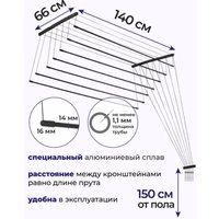 Сушилка для белья Comfort Alumin Потолочная 7 прутьев Black Diamond 140 см (алюминий)