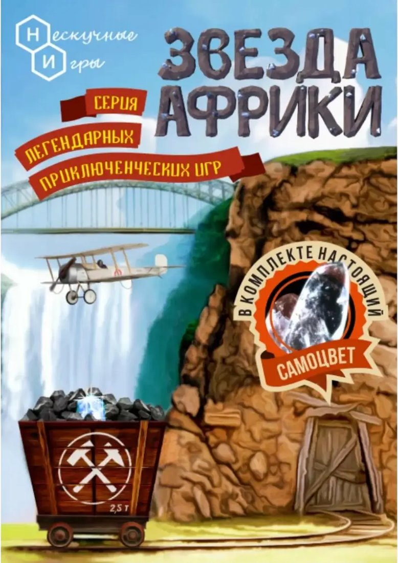 

Детская настольная игра ILikeGift Звезда Африки НС-7832