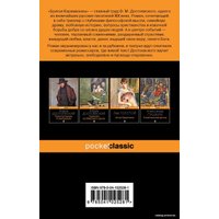 Книга издательства Эксмо. Братья Карамазовы 2019 г (мягкая) (Достоевский Федор Михайлович)