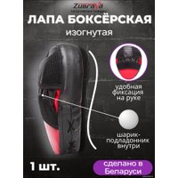 Лапы Зубрава ЛП60 (красный)