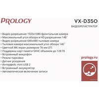 Видеорегистратор Prology VX-D350