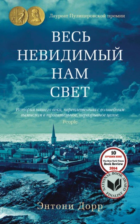 

Книга издательства Азбука. Весь невидимый нам свет 9785389118102 (Дорр Э.)