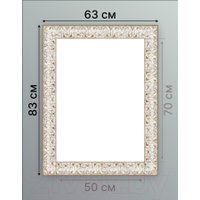 Фоторамка Декарт 50x70 8Л3605 (белый с золотом)