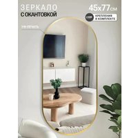 Зеркало eMZe 45x77 UV.45.77.AUR (золото с УФ-окантовкой)