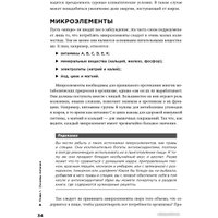 Книга издательства Альпина Диджитал. Спортивное питание (Макгрегор Р.) в Гродно