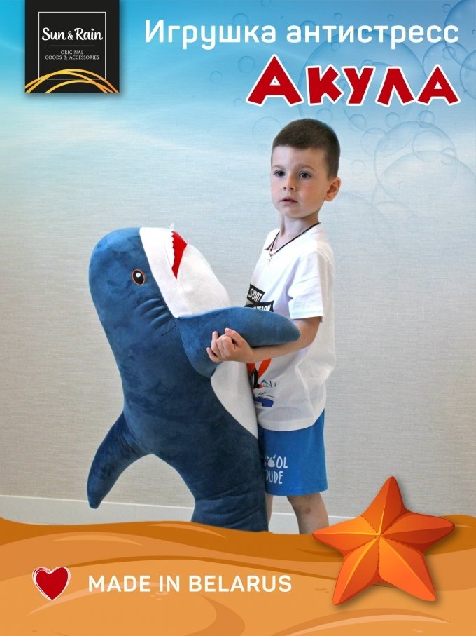 

Классическая игрушка Sun&Rain Акула 100 см (бирюзовый)