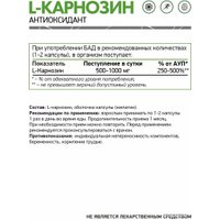 L-карнозин NaturalSupp L-Carnosine (60 капсул)