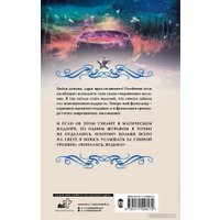 Книга издательства АСТ. Ведьминские истории. Попалась, ведьма! 9785171558079 (Малиновская Е.М.)