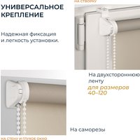 Рулонные шторы Franc Gardiner Glasgow 75x160 9403219282 (какао)