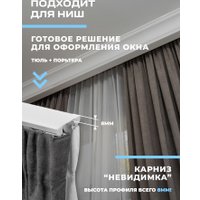 Карниз для штор Sundays Home D-6-P двухрядный (3м, составной, белый)