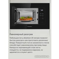 Микроволновая печь MAUNFELD MBMO820SGW10