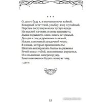 Книга издательства Эксмо. Стихотворения (Фет А.А.)