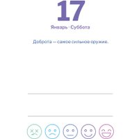 Настольный календарь Попурри. Мой ресурсный 2026