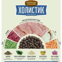 Сухой корм для собак Деревенские лакомства Холистик Премьер для щенков. Курица с рисом 1 кг