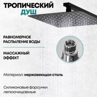 Душевая система  Grocenberg GB7008 (черный матовый)