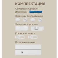 Карниз для штор Эскар Эконом 1-рядный 270008280 (280см, белый)