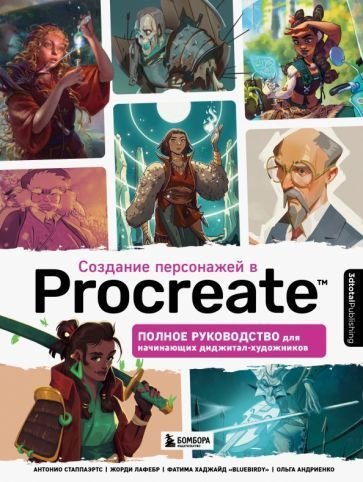 

Книга издательства Эксмо. Создание персонажей в Procreate