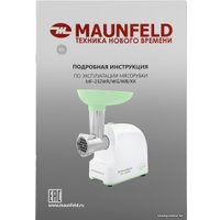 Мясорубка MAUNFELD MF-232WG