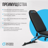 Силовая скамья Oxygen Fitness Virgo